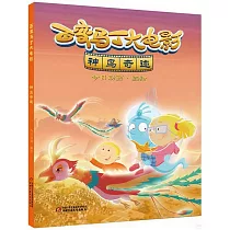 百變馬丁大電影──神鳥奇跡
