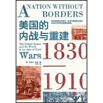 美國的內戰與重建：1830─1910