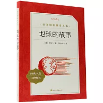 地球的故事