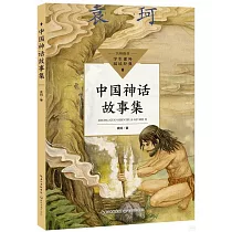 中國神話故事集