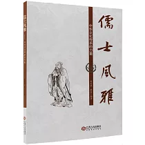 儒士風雅──中華文化傳承的力量