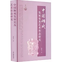中國儺戲發展史及藝術形態研究