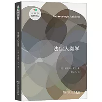 法律人類學