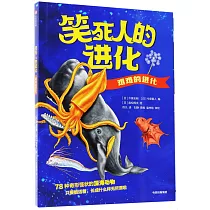 艱難的進化