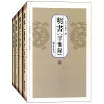 明書：罪惟錄(全四冊)