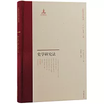 史學研究法