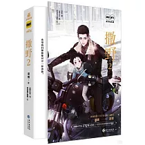 撒野2(漫畫版)