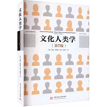 文化人類學(第7版)