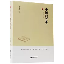 中國韻文史