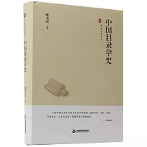 中國目錄學史