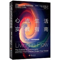 心流生活實踐指南