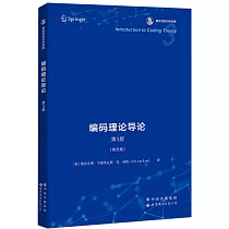 編碼理論導論(第3版)(英文版)