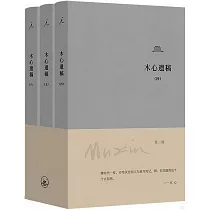 木心遺稿(第二輯)(全三冊)