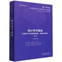 統計學習基礎：機器學習中的數據挖掘、推斷與預測(第2版)(全彩英文版)