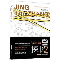 警探長2