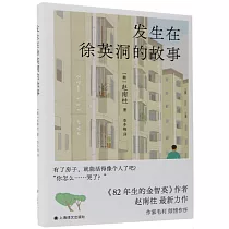 發生在徐英洞的故事
