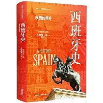 西班牙史：歐洲的例外