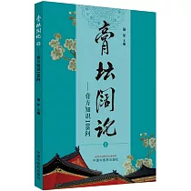 膏壇闊論 1──膏方知識108問