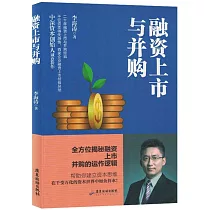 融資上市與併購