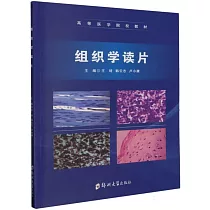 組織學讀片