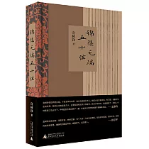 錦瑟無端五十弦