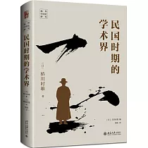民國時期的學術界