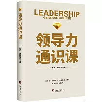 領導力通識課