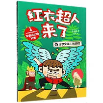 紅衣超人來了：達爾文國王的陰謀