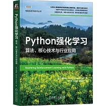 Python強化學習：算法、核心技術與行業應用