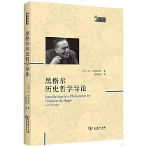 黑格爾歷史哲學導論