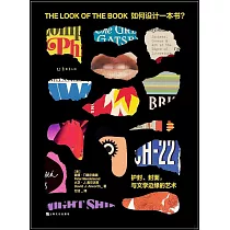 如何設計一本書?：護封、封面，與文學邊緣的藝術