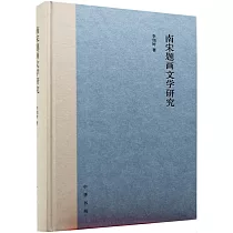 南宋題畫文學研究