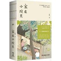 家在小院裡