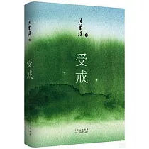 汪曾祺集──受戒