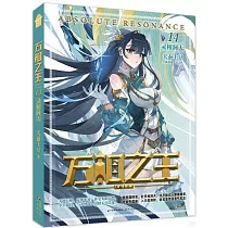 萬相之王(14)：靈相洞天