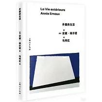外面的生活