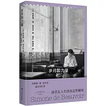 歲月的力量