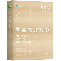 學會據理力爭：自信得體地表達主張，為自己爭取更多