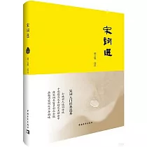 宋詞選