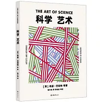科學 藝術