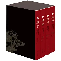 紅樓夢脂評匯校本(典藏版全四冊)
