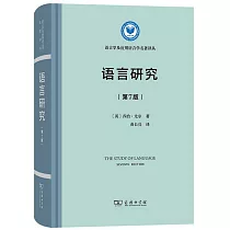 語言研究(第7版)