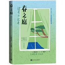 春之庭