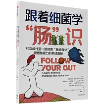 跟着細菌學“腸”識