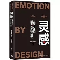 靈感：從實習生到耐克首席營銷官