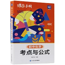 初中化學考點與公式