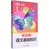 初中語文基礎知識