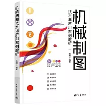 機械製圖技術與應用案例解析