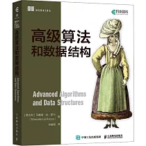 高級算法和數據結構