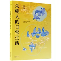 宋朝人的日常生活